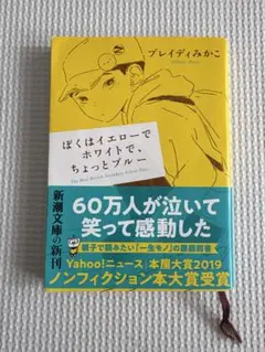 ぼくはイエローでホワイトで、ちょっとブルー