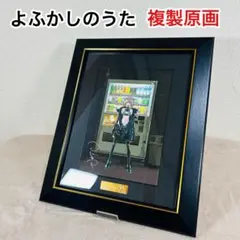 2025年最新】よふかしのうた 原画の人気アイテム - メルカリ