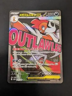 ポケカ　メガズルズキンex　MA　MEGAドリームex