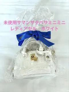 未使用サマンサタバサミニミニレディアゼル　ホワイト