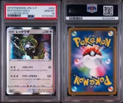 POP8 PSA10 モジャンボ 002/059 コールドフレア ポケモンカード - メルカリ