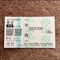 2026年最新】馬券 ブエナビスタの人気アイテム - メルカリ