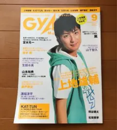 GYAO Magazine ギャオマガジン 9月号