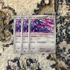 ポケモンカード ゲノセクト3枚　エースキャンセラー