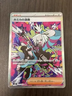 ポケモンカード ニンジャスピナー ホミカの演奏 SAR - メルカリ