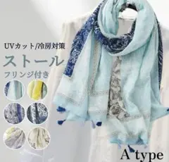 【新品】フリンジストール 2枚セット