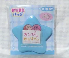 星のカービィ　おなまえバッジ　カービィ　ワドルディ