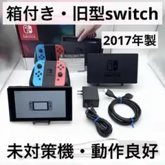 【箱付き・動作良好】Nintendo Switch 本体 旧型 未対策機