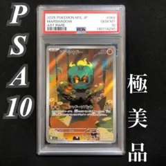 【PSA10】マーシャドーAR M1L 069/063