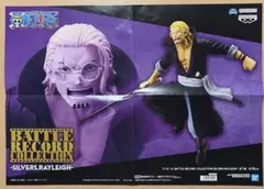 ワンピース シルバーズ・レイリー フィギュア ポスター