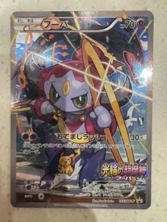 フーパ P 映画「光輪の超魔神 フーパ」」来場特典 キラ155/XY-P