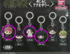 呪術廻戦　めじるしアクセサリー　虎杖 悠仁　乙骨 憂太　禪院 真希