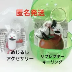 パペットスンスン　ガチャ　ノンノンめじるしアクセサリー　リフレクターキーリング