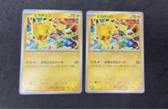 ピカチュウ　げきとうスパーク　プロモ　2枚セット