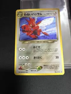 ポケモンカード わるいハッサム 旧裏面 ☆ キラ LV.35 No.212 9a
