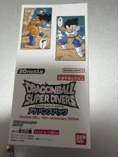 ドラゴンボールスーパーダイバーズ　40周年　アドバンスパック　未開封BOX