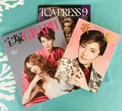 歌劇、宝塚GRAPH、TCAPRESSの2025年9月号3冊セット