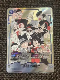 マンガブースター02 孫悟空：少年期FB06-119 SCR⭐︎