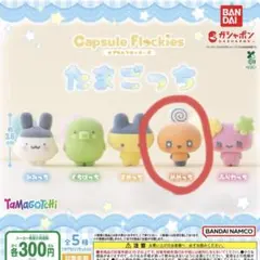 【匿名配送】たまごっち カプセルフロッキーズ めめっち