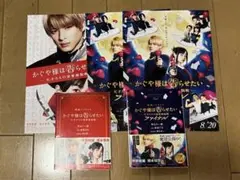 映画「かぐや様は告らせたい 」小説・フライヤーセット
