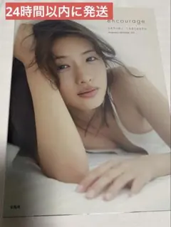 石原さとみ 写真集 encourage