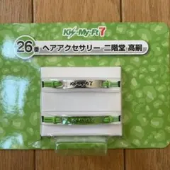 Kis-My-Ft2 セブンイレブン一番くじ 二階堂高嗣