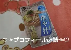 ♡久原 宮崎名物 冷や汁♡