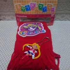 セーラームーン　キャラドルマフラー　キーホルダーセット