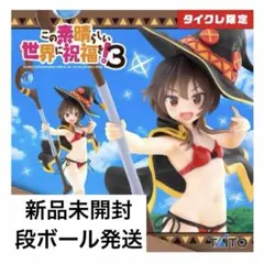 【新品未使用】 タイクレ このすば Coreful フィギュア めぐみん 水着