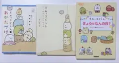 すみっコぐらし セット 3冊