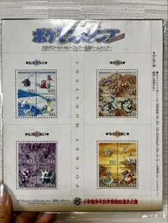 当時物】ポケモンスタンプ 四天王シート 次世代ワールドホビーフェア