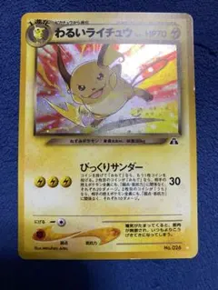 ポケモンカード わるいライチュウ 旧裏面　比較的綺麗のサムネイル