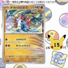 チヲハウハネ①～② ポケモンカードバラ売り