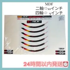 エムディーエフ(MDF) リムストライプデリコロール 10インチ/4輪：9インチ