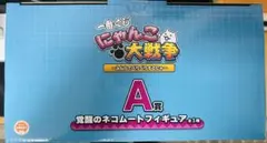 覚醒のネコムートフィギュア A賞