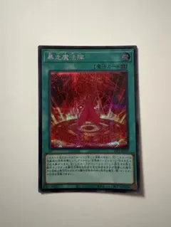 2026年最新】暴走魔法陣 シークレットの人気アイテム - メルカリ