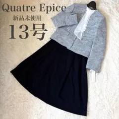 新品　セレモニースーツ ノーカラージャケット　スカート　セット　入学式　13号