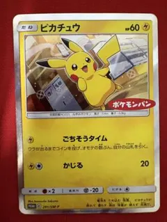 2026年最新】ピカチュウ ポケモンパン プロモの人気アイテム - メルカリ