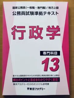 2026 東京アカデミー 公務員試験準拠テキスト 8.民法 - メルカリ