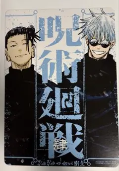 呪術廻戦　懐玉・玉折　リミックス　ビジュアルボード　五条　夏油