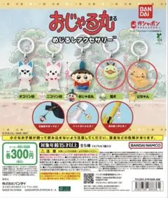 [おじゃる丸] めじるしアクセサリー 2点セット