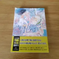 【BLB】海底1000mで、はじめまして