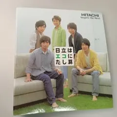 嵐 QUOカード 1000円分 日立はエコにたし算 嵐 QUOカード 1000円分 日立はエコにたし算 - メルカリ