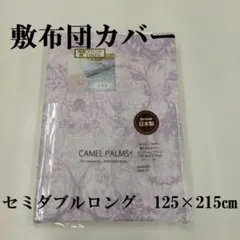 ☆新品未開封 Qualial 掛け布団カバー SLサイズ インド超長綿 | Mercari