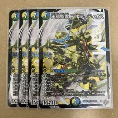 王導聖霊 アルファディオス 4枚 - メルカリ