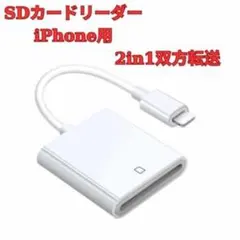 iPhone SDカードリーダーライトニング カメラリーダー デジカメスマホ転送