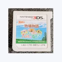 牧場物語 3つの里の大切な友だち 中古 美品