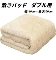 31 冬用 敷パッド ベッドパッド ダブル アイボリー 極上の肌触 抗菌 防臭