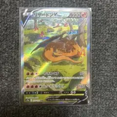 リザードンV SAR S12a VSTARユニバース 211/172