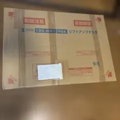 SANWA SUPPLY 100-MR139BK リフトアップデスク